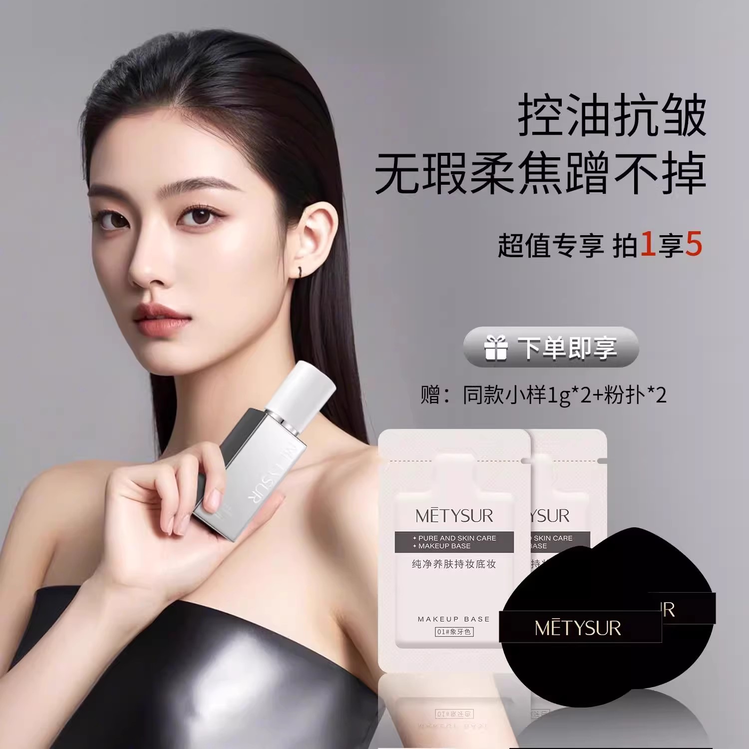 美媞秀日不落粉底液玩不脱抗皱玻尿酸防水防汗持妆保湿滋润升级版