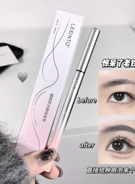 一笔成型~LEEINTO睛致防水眼线液笔持久新手极细顺滑下睫毛眼线笔