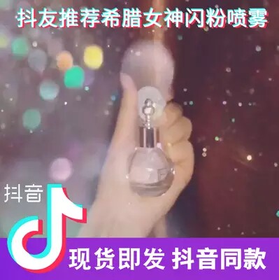 Hot Same item Douglas Greece goddess gasbag Extrusion Spray Glitter powder Pearl Gold and Silver Body Glitterin the Makeup/Perfume/Beauty tools , Powder/Loose  category - from Buy2taobao.com to provide professional Taobao agent buy service