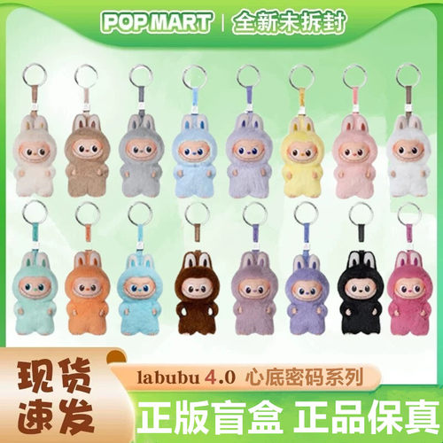 泡泡玛特Labubu心底密码盲盒