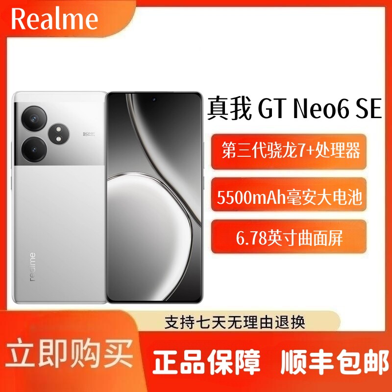 真我GTNeo6SE全网通智能手机