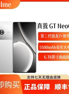 Realme/真我 GT Neo6 SE骁龙7芯全网通5G手机电竞游戏拍照红外NFC