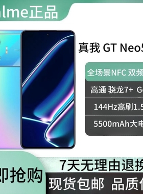 Realme/真我 GT Neo5 SE 骁龙7芯全网通5G手机电竞游戏拍照6400万