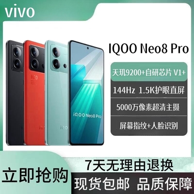 IQOONeo8Pro天玑9200+智能手机