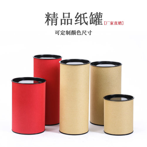 定制牛皮纸罐子茶叶罐花茶