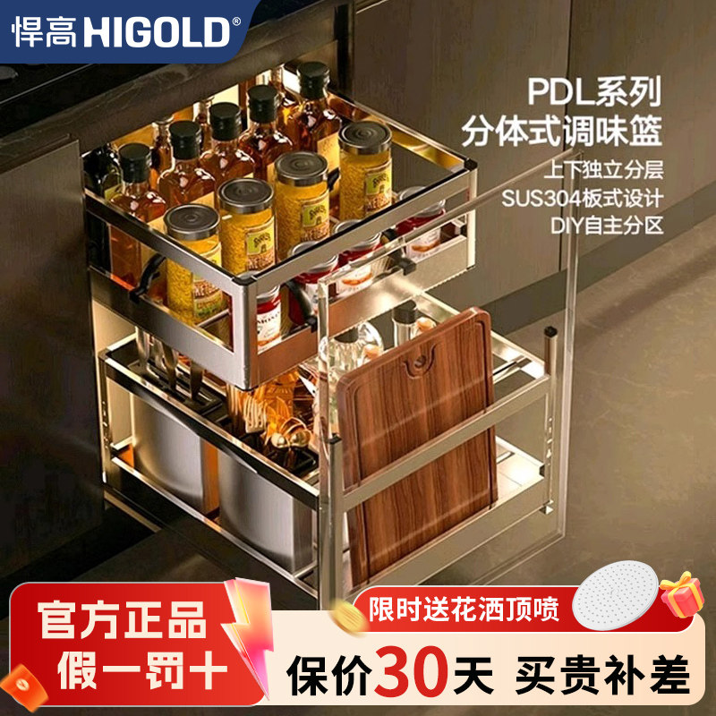 悍高 厨房橱柜调味篮拉篮抽拉式304不锈钢双层置物架内置调料篮
