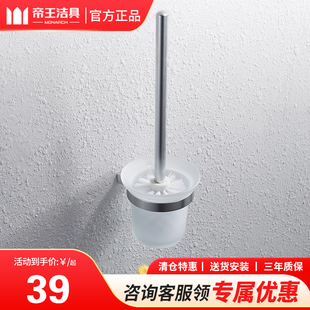 【清仓】帝王洁具卫生间马桶刷磨砂玻璃杯陶瓷杯刷头刷杆套装配件
