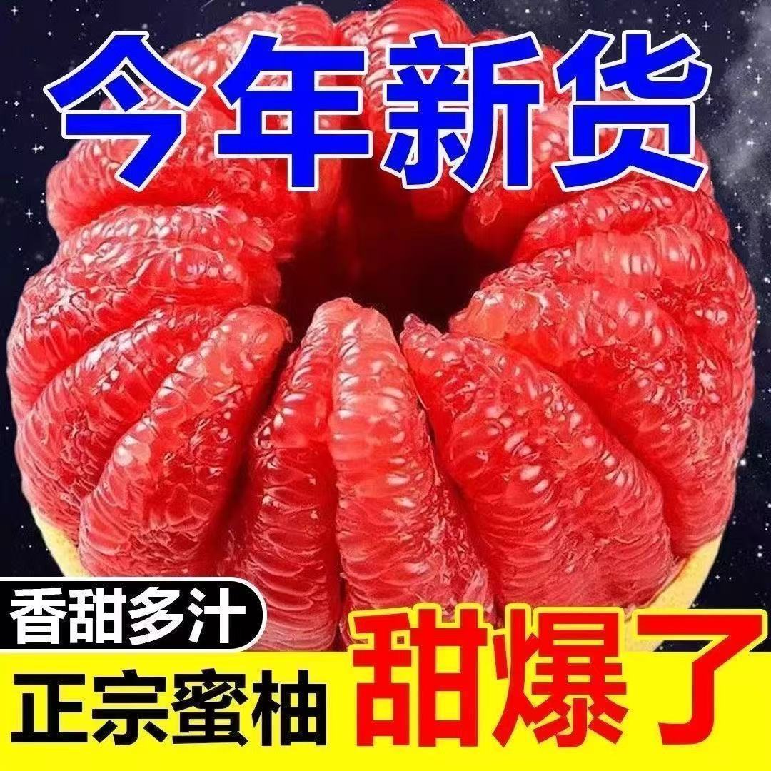 【酸甜多汁】正宗红心蜜柚当季现摘老树红肉柚子水果整箱批发