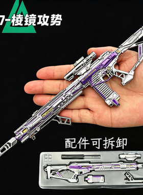 三角洲m7棱镜攻势合金可拆卸玩具枪皮模型组装小枪游戏摆件礼物