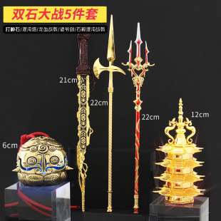 玩美世界小塔挂件周边手办秦昊战矛打神石诡爷剑石毅混沌战戟玩具