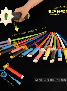 伸缩剑鬼灭之刃武士刃玩具日轮刀cos蝴蝶忍我妻善逸炭治郎弥豆子