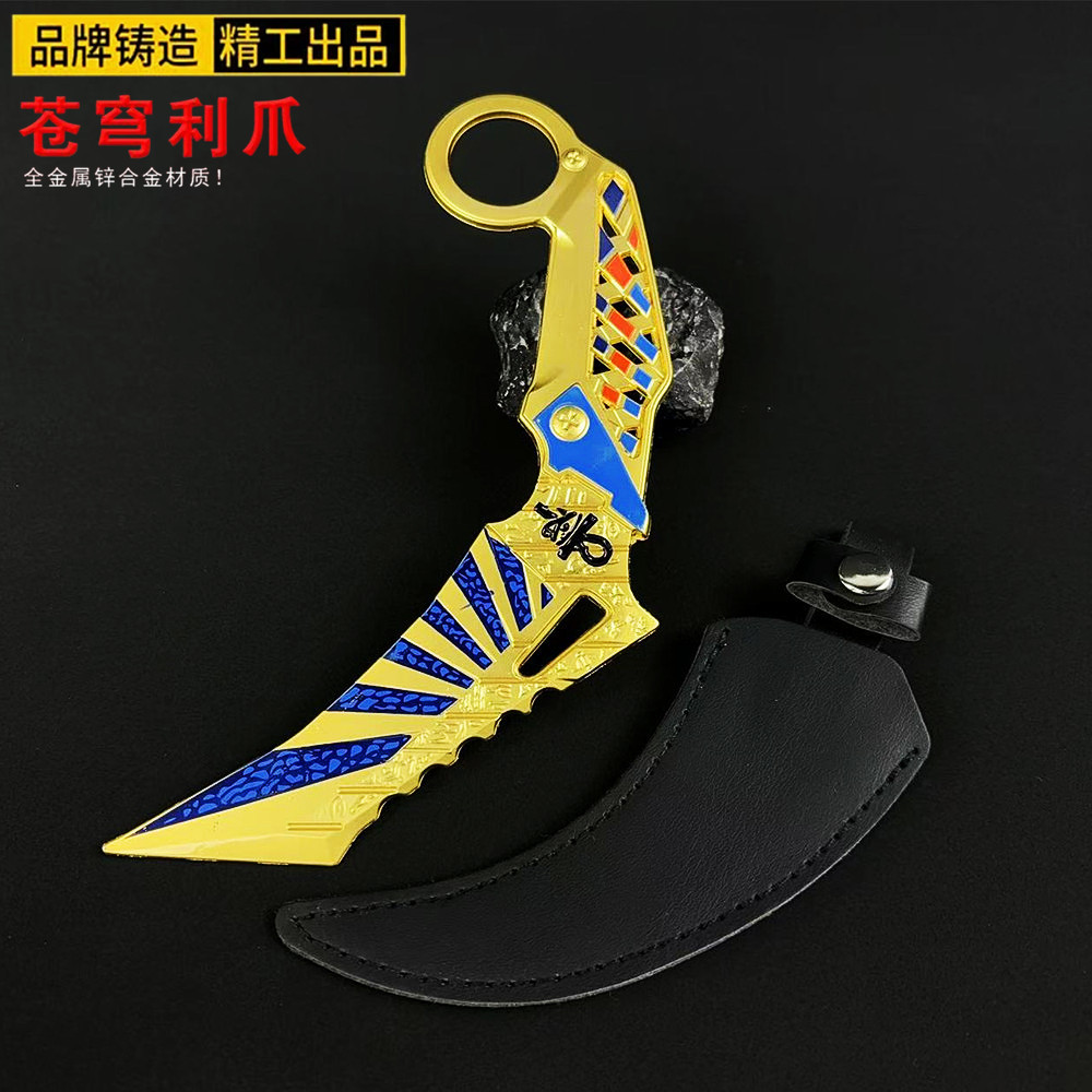 暗区游戏周边苍穹利爪武器模型带皮套合金兵器摆件全金属儿童玩具