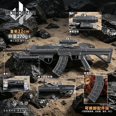 三角洲玩具枪皮模型腾龙QBZ191气象感应m7棱镜攻势可拆卸合金小枪