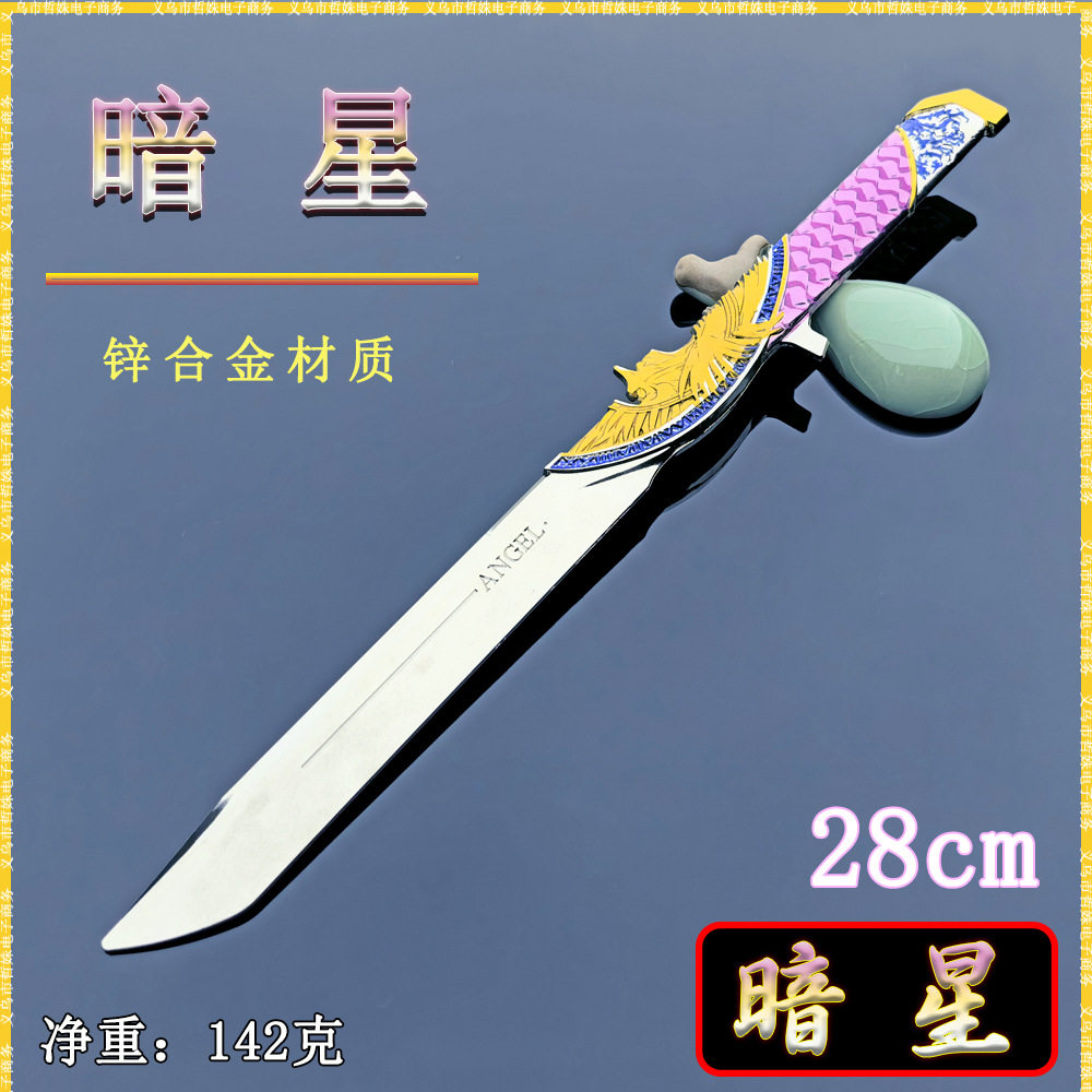 三角洲暗星刀皮模型玩具合金影锋蝴蝶北极星龙牙赤枭黑海战斧黑鹰图片