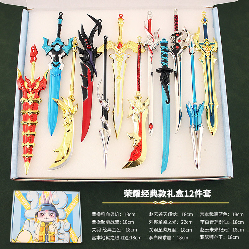 王者周边荣耀孙悟空孙行者手办武器玩具生日礼物关羽李白凤求凰