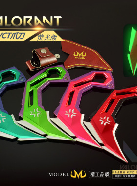 瓦罗兰特武器模型游戏周边VCT爪刀16CM荧光版带皮套全金属材质