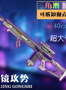 三角洲玩具枪皮模型M7棱镜攻势可拆卸可抛壳超大号40cm全金属摆件