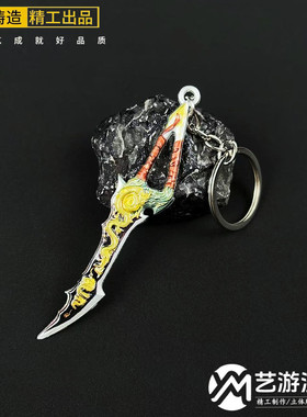吃鸡周边传世武器模型古墓迷途魔龙双刃迷你合金书包挂件钥匙扣