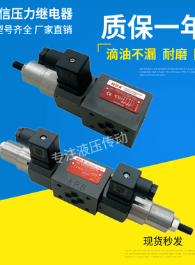 HDX海德信压力继电器HMJCS-02A B P W-N HMJCS-02A B P W-NL/NLL