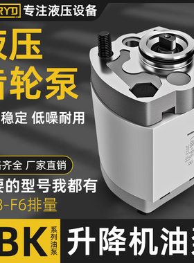 升降机液压齿轮泵CBK-F0.8/F1.6/F2.1/F2.5/F3.2/F6.0/F4.2/F5.8