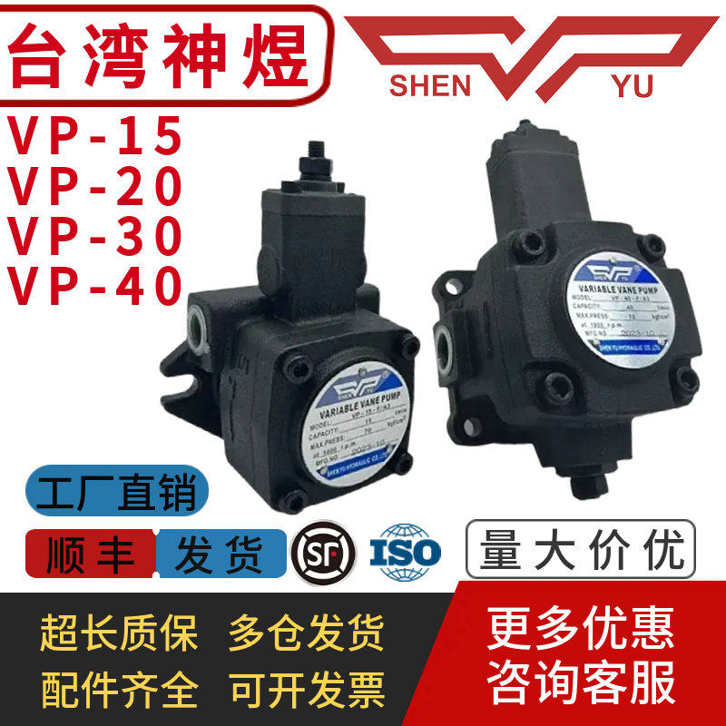 SHENYU神煜台湾液压叶片泵VP20-FA3油泵VP-45/40/30/15/12/08-FA2,标准件/零部件/工业耗材,液压泵,淘宝优惠券,粉丝福利购,淘宝优惠卷