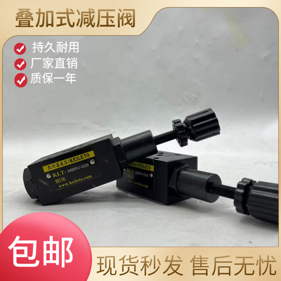 叠加式减压阀压力阀MBRV-02P/A/B