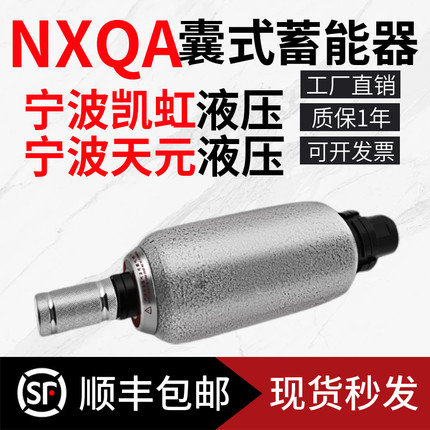 囊式蓄能器NXQA-0.63/31.5-L-Y液压储能器1.6/2.5/4/6.3/10/16/40