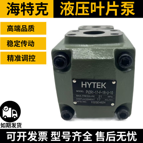海特克叶片泵液压PV2R1系列