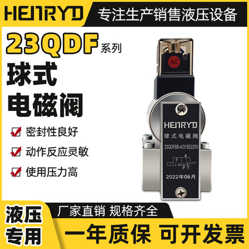 奉化神灵电磁球式换向阀23QDF6K