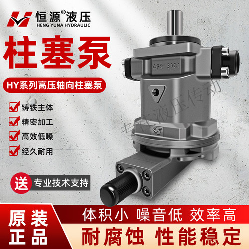 恒源液压HY柱塞泵原装现货秒发