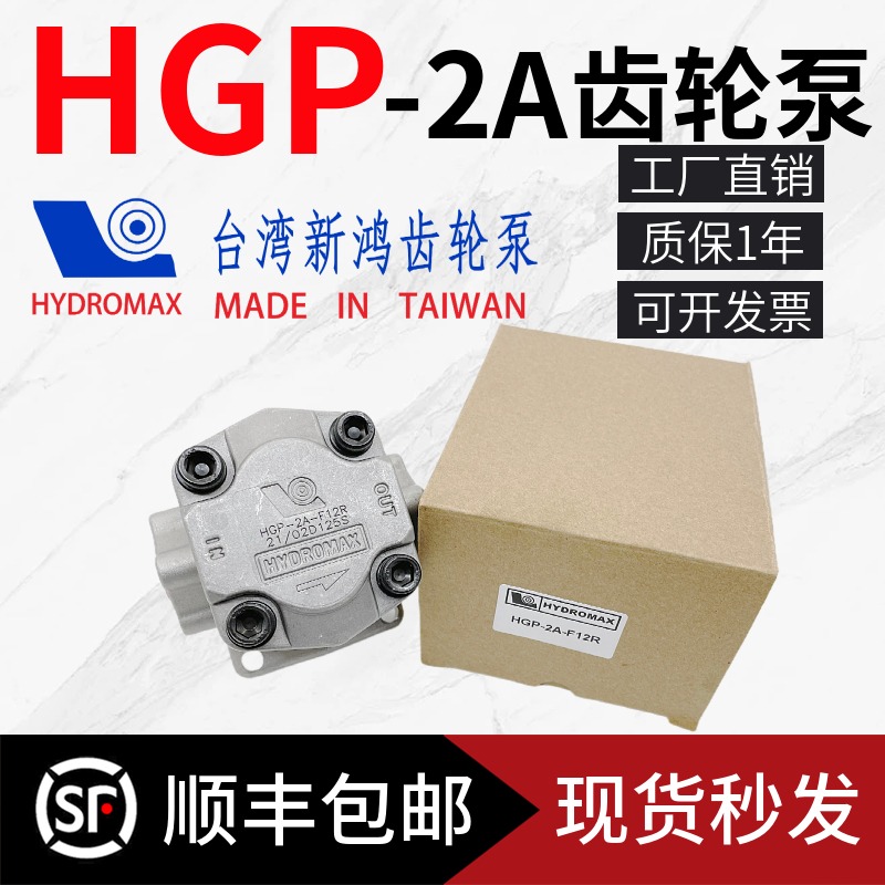 台湾新鸿齿轮泵HGP-2A系列原装