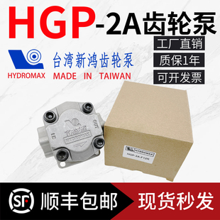 F11R F12R F10R F9R F6R HYDROMAX台湾新鸿液压齿轮泵HGP F8R