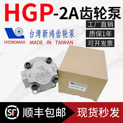 台湾新鸿液压齿轮泵HGP-2A系列