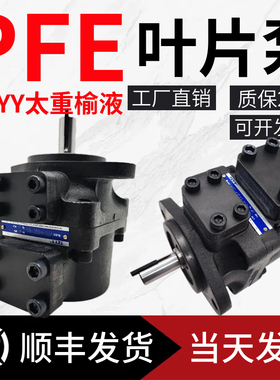榆次油研液压叶片泵PFE31028/10/22/16/36-1DT太重榆液注销式油泵