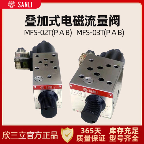台湾欣三立电磁调速阀MFS-02T