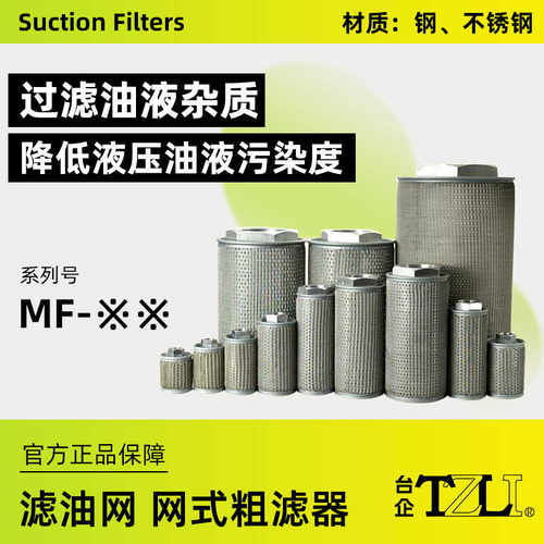 台企TZLI吸油网过滤器MF-0203