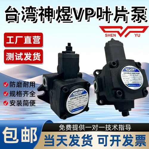 台湾SHENYU神煜VP-08至40叶片泵
