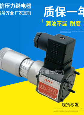 HDX海德信压力继电器MJCSD-01N-SC  MJCSD-01NL-SC压力开关板式
