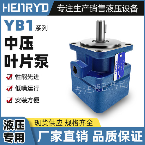 YB1贺伊达叶片泵厂家直销