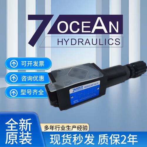 7OCEAN七洋叠加式减压阀MGV-02-P