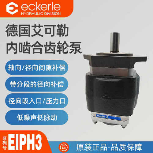 ECKERL艾可勒齿轮泵EIPH3-020
