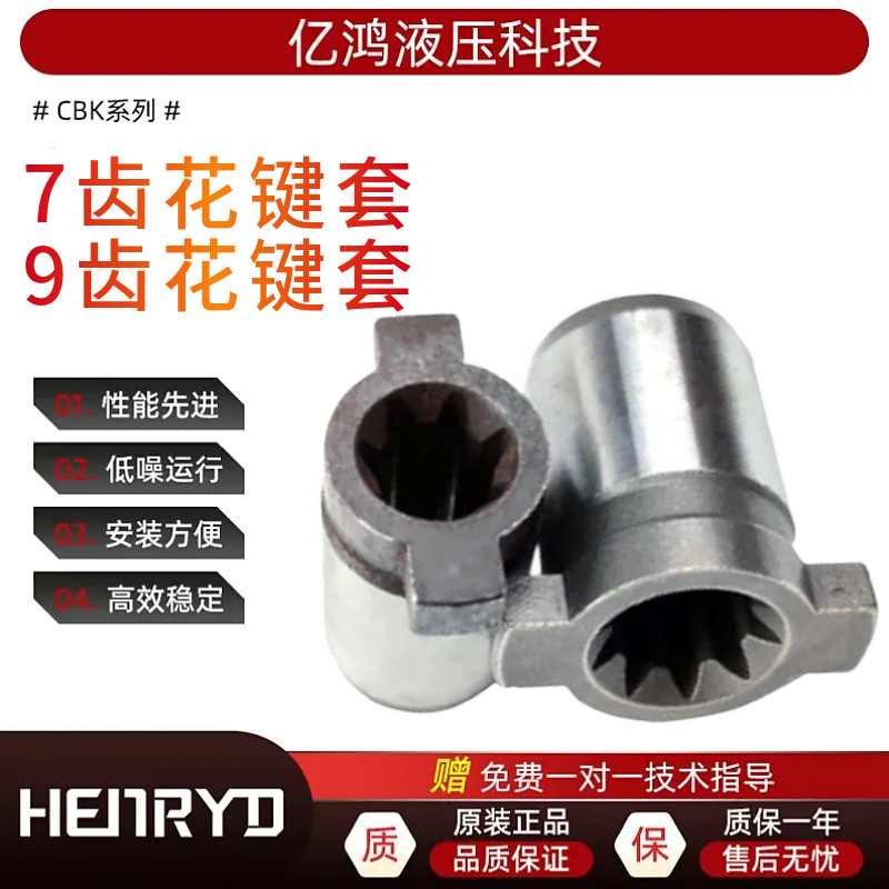 油泵花键套7齿/9齿液压泵月牙键图片