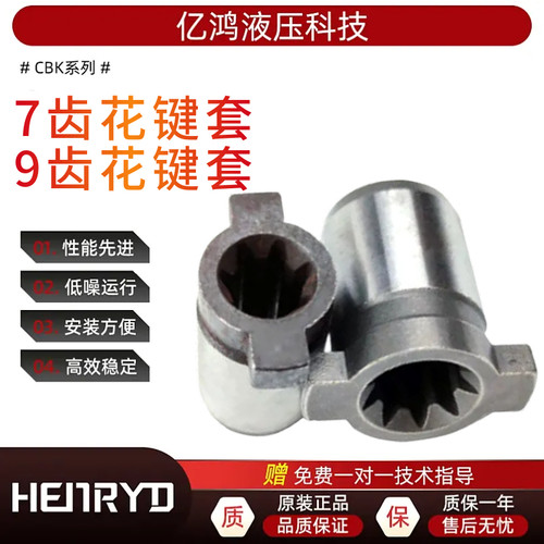 油泵花键套7齿/9齿液压泵月牙键