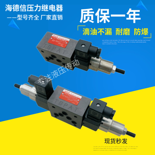 海德信压力继电器现货秒发