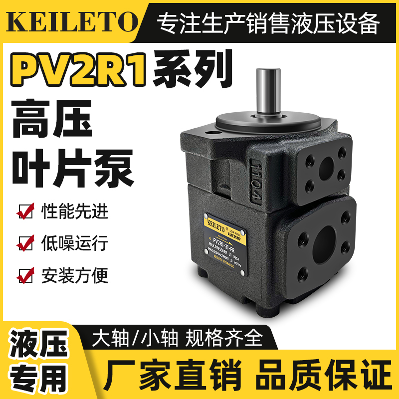 台湾凯利通PV2R1叶片泵