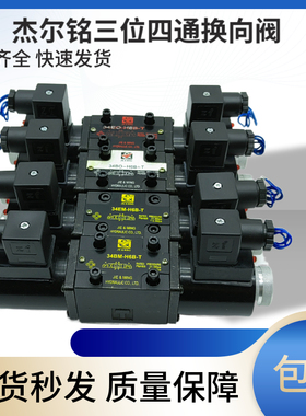 三位四通电磁阀34EO-H6B-T 34BO-H6B-T 34EM-H6B-T 34BM-H6B-T