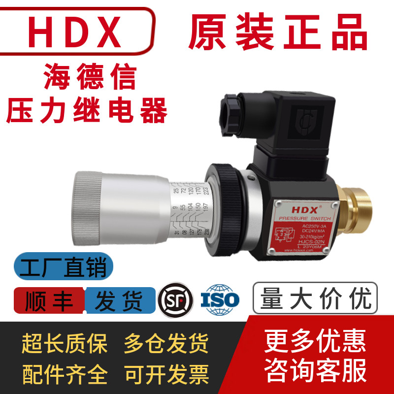 HDX海德信压力继电器HJCS-02N巨丰可调压力开关JCS-02H/NLL液压站,标准件/零部件/工业耗材,液压阀,淘宝优惠券,粉丝福利购,淘宝优惠卷