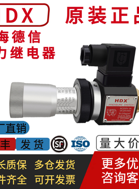 HDX海德信压力继电器HJCS-02N巨丰可调压力开关JCS-02H/NLL液压站