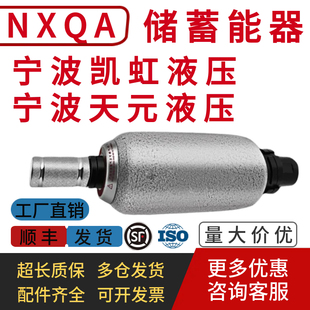 宁波凯虹液压囊式 6.3 Y储能器 2.5 31.5 1.6 0.4 蓄能器NXQA