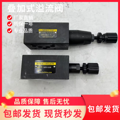 叠加式溢流阀调压阀MRV-03系列